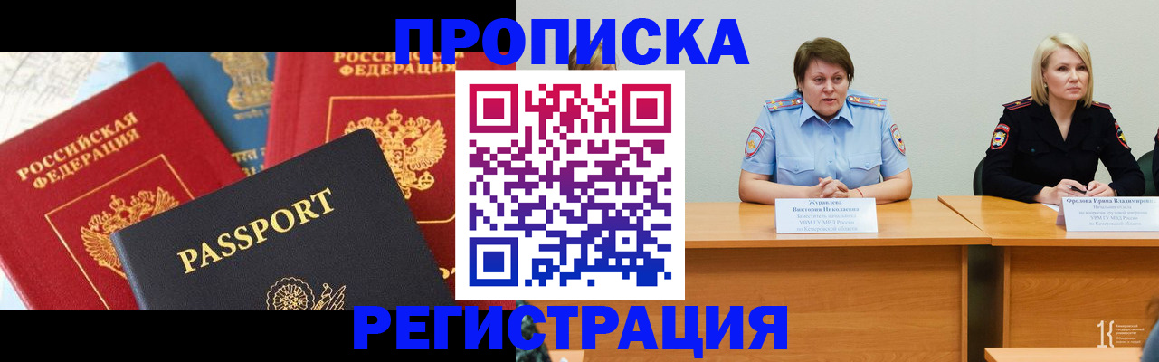 прописка для военкомата в Щучье