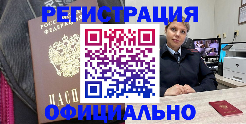 регистрация в Щучье