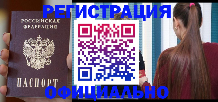 временная регистрация для всех в Щучье