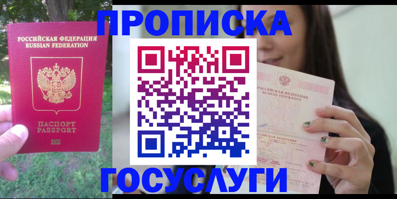 прописка паспорт в Щучье